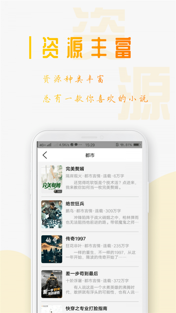 小说笔趣阁纯净版APP截图