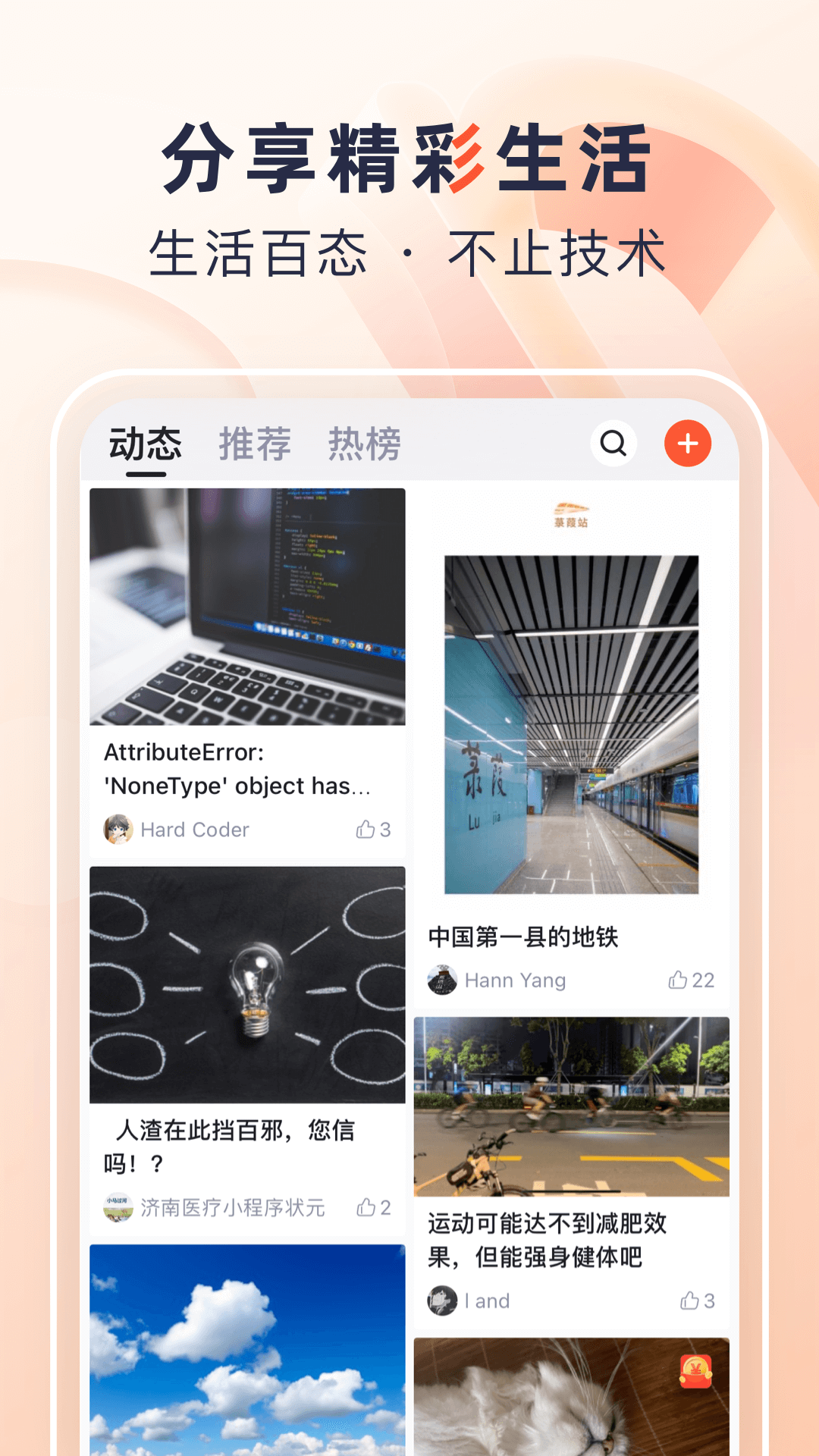 CSDN手机客户端APP截图