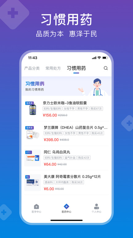 兴鼎健康APP截图