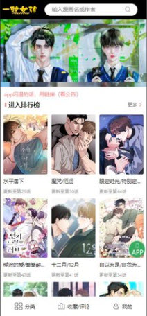 一耽漫画 正版下载官网最新版