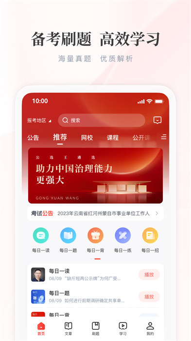 公选王网校APP截图