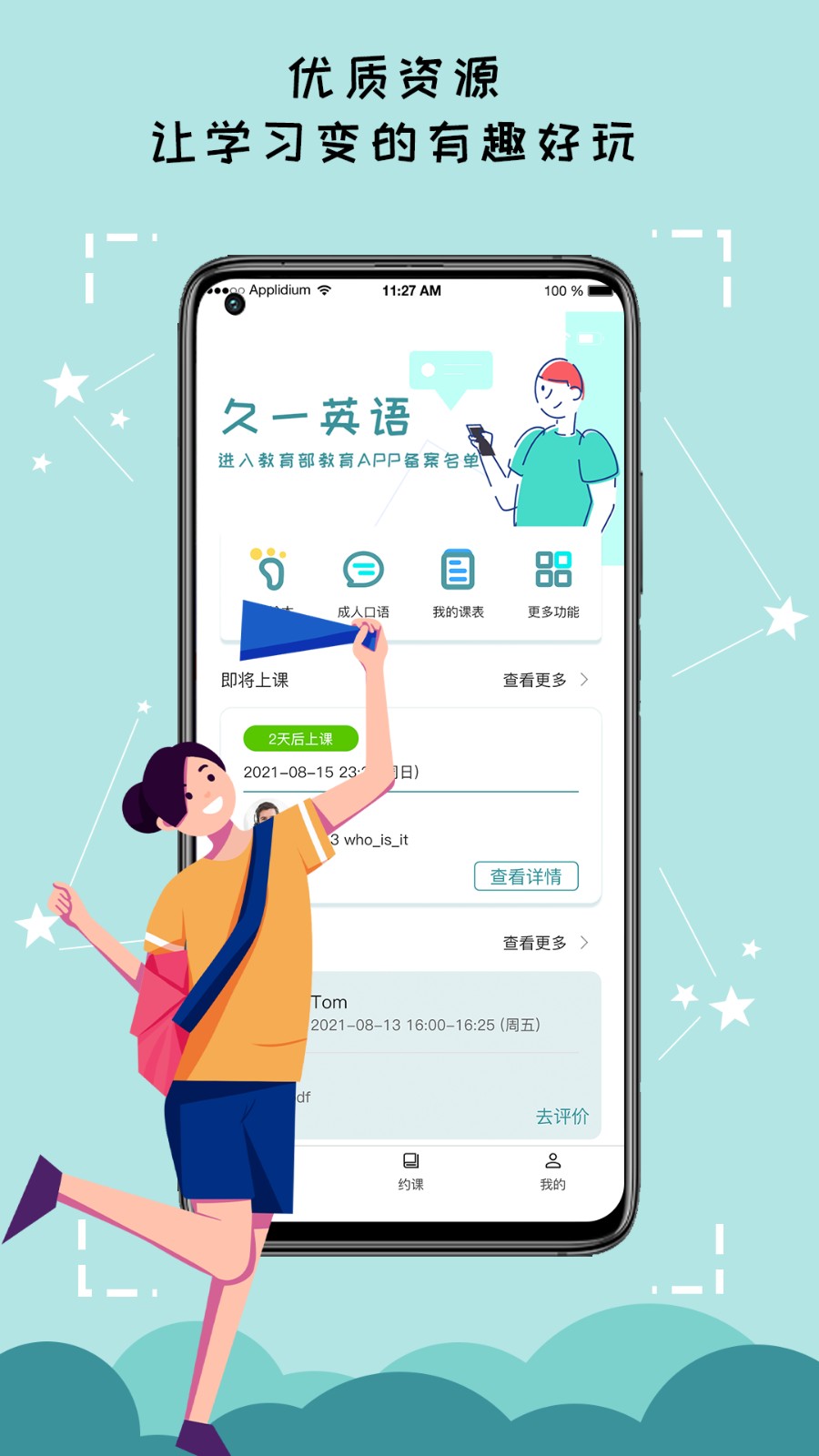 久一英语外教APP截图