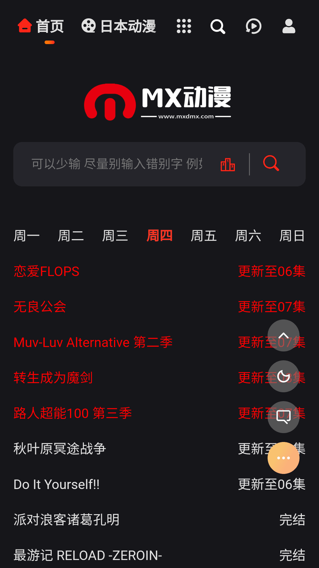 mx动漫 正式版