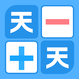 天天加减法APP图标