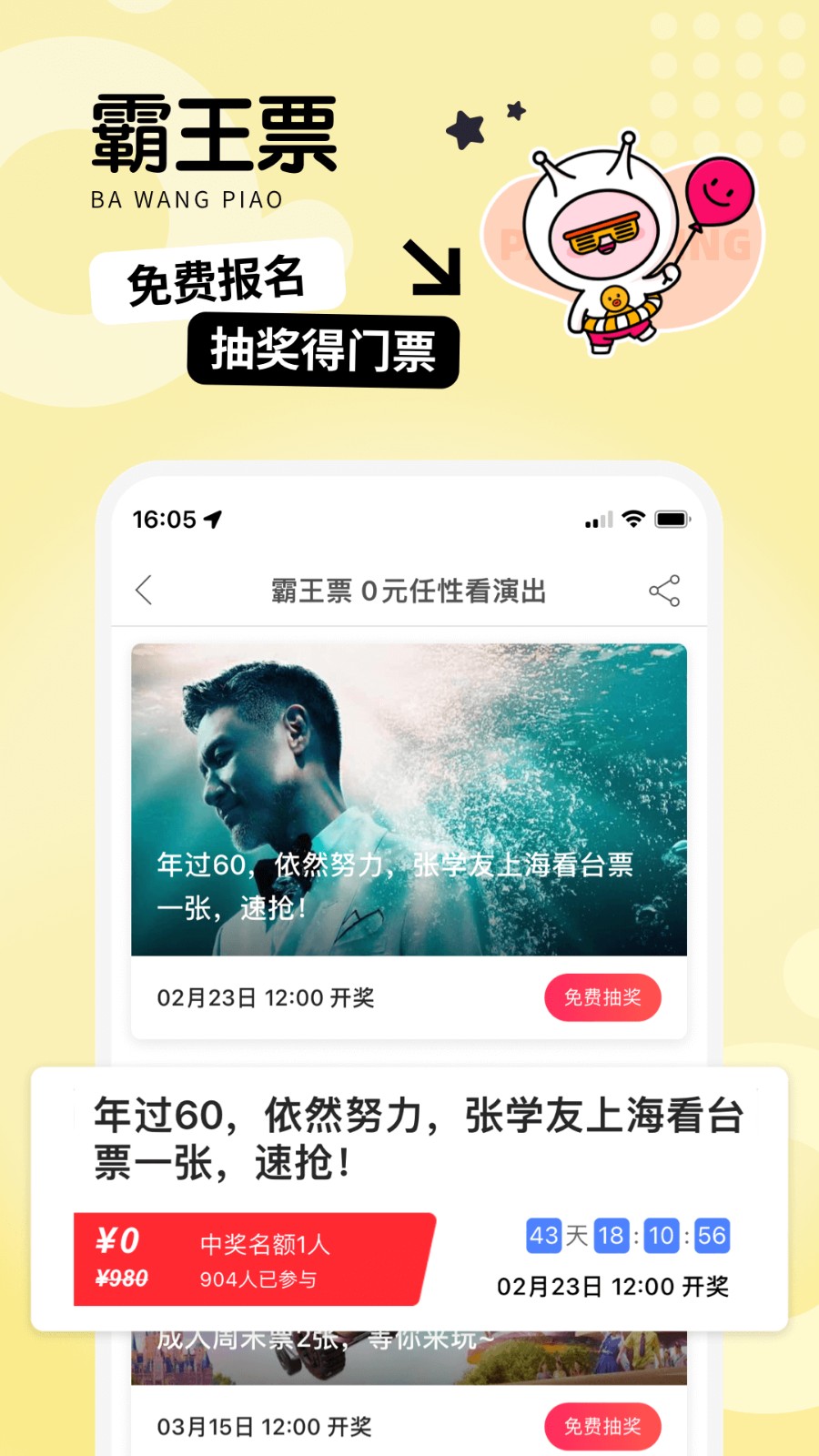 票牛网(特惠门票预订)APP截图