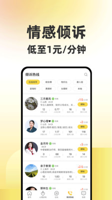 给力心理咨询apAPP截图