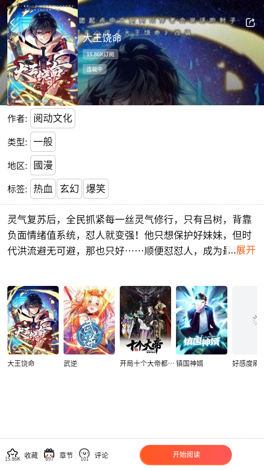 漫蛙漫画 官方版正版免费APP截图