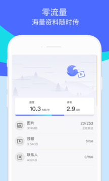 鹏成换机助手APP截图