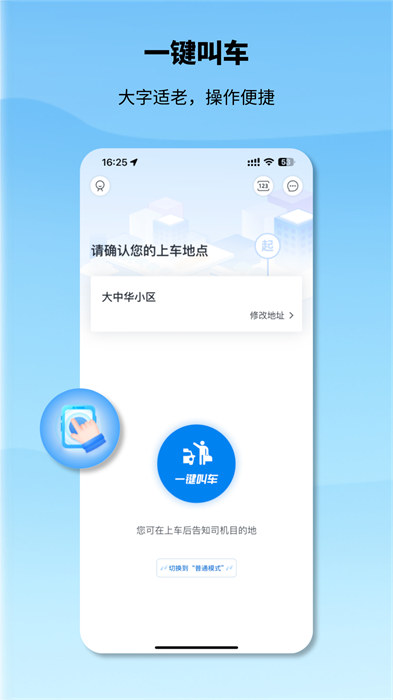 申程出行一键叫车app