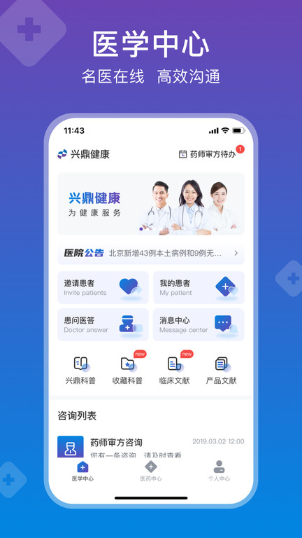 兴鼎健康APP截图