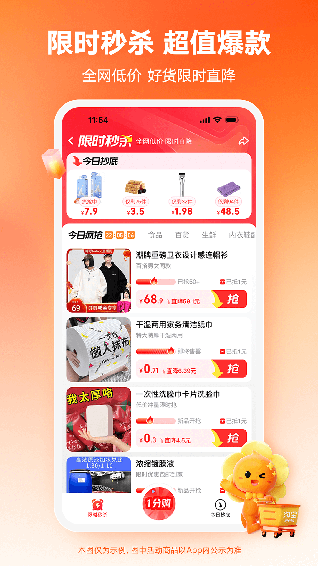 手机淘宝特价版app(淘特)