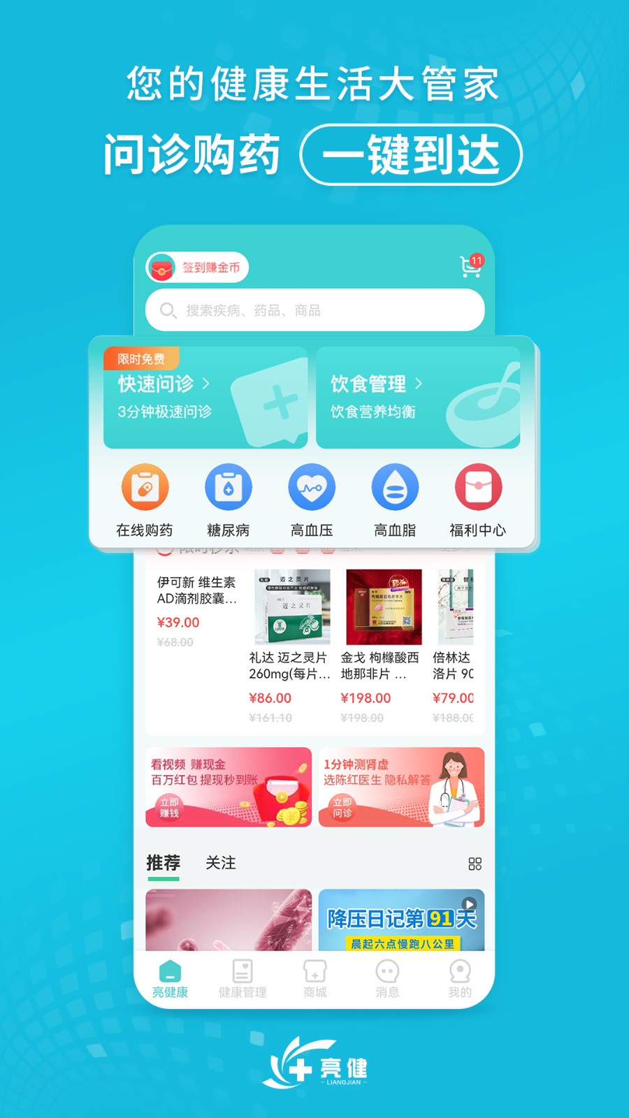 亮健康平台APP截图