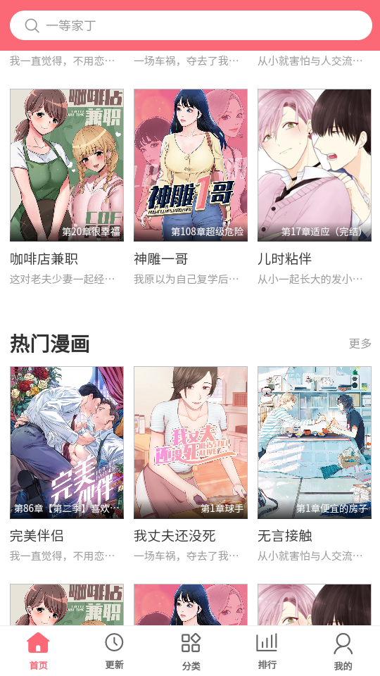 多漫吧漫画 最新版APP截图