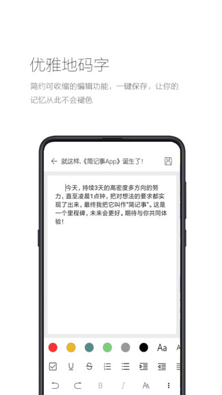 简记事软件APP截图