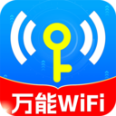 WiFi通用钥匙下载