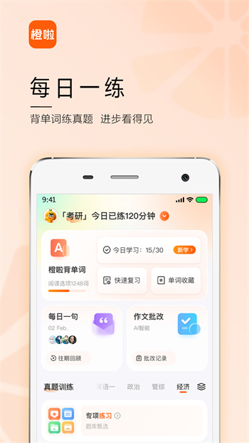 橙啦原力英语APP截图