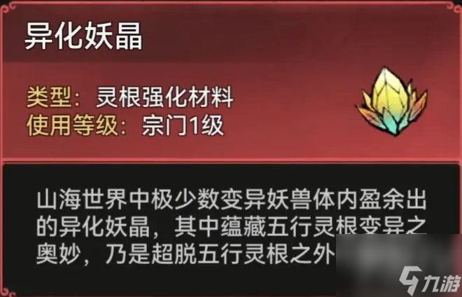 最强祖师山海世界怎么玩 山海世界开启条件及玩法攻略