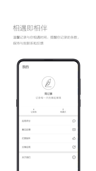 简记事软件APP截图