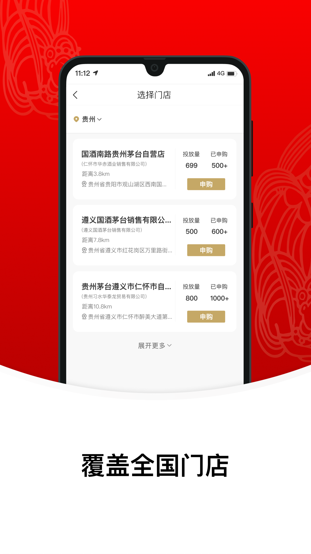 茅台新电商平台app(i茅台)