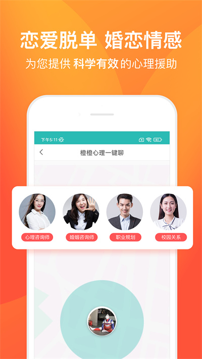 橙橙心理APP截图