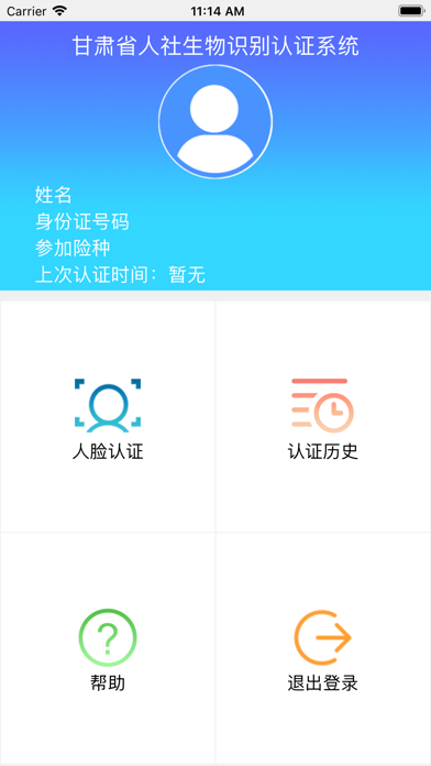 甘肃养老保险认证软件APP截图