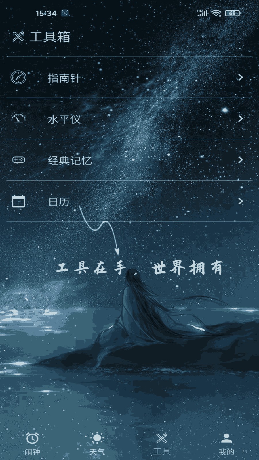 时光闹钟appAPP截图