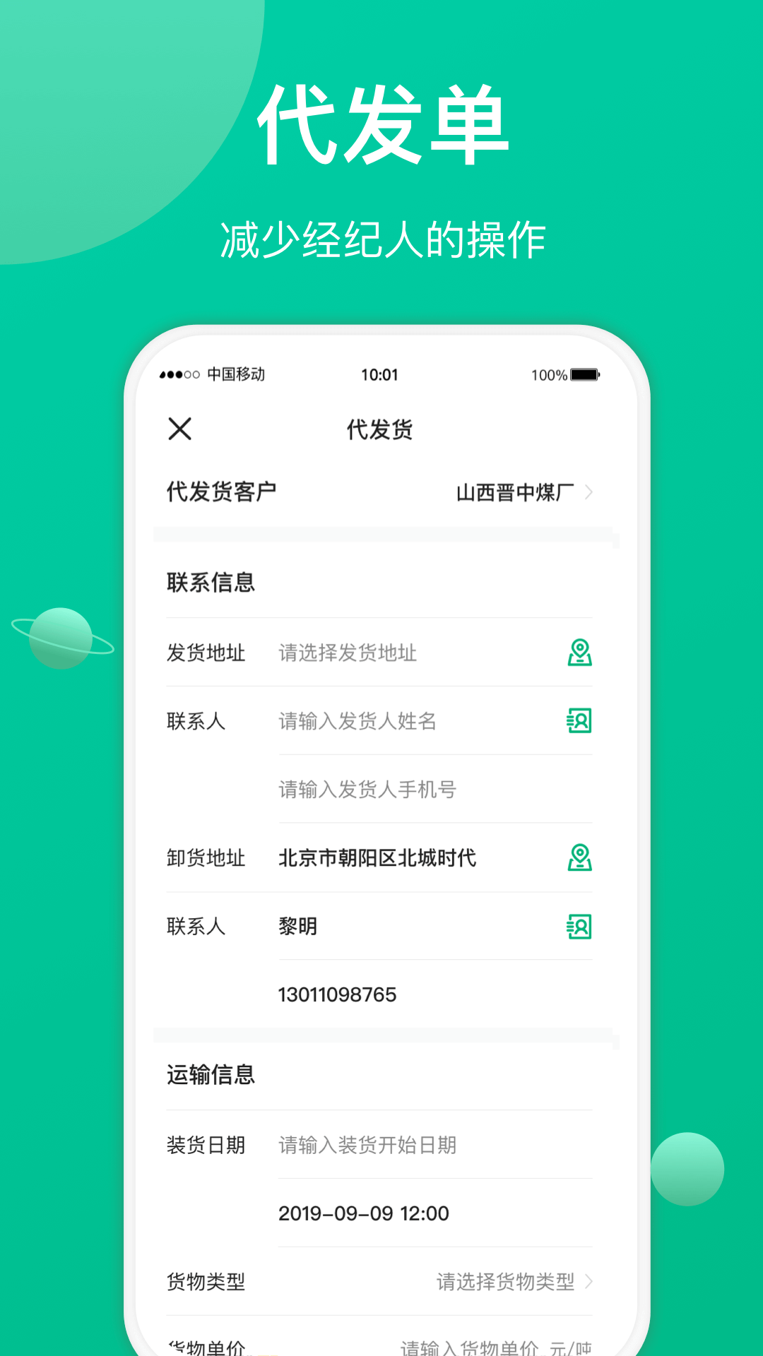 成丰货运经纪人端app