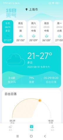 兰花天气APP截图