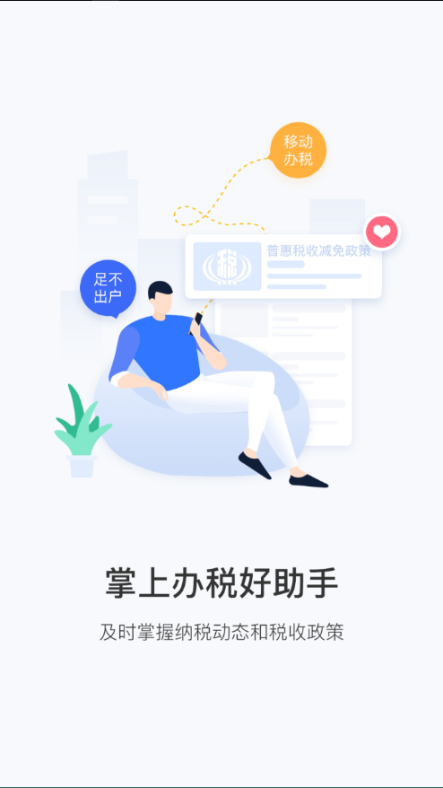 北京税务APP截图