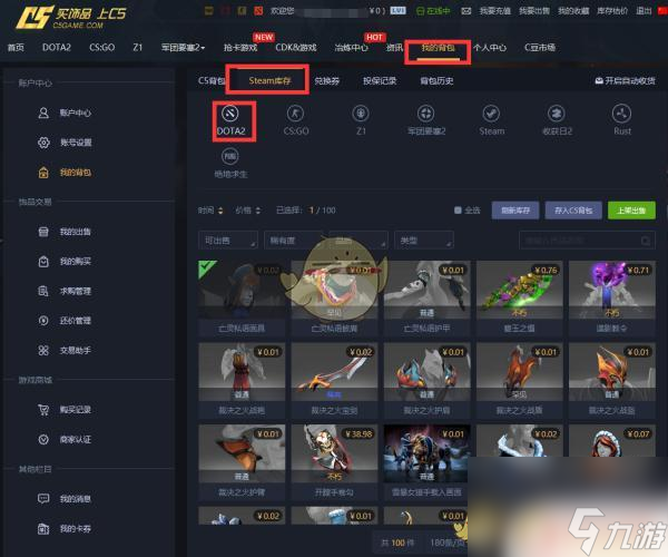 dota2如何卖东西 dota2饰品如何出售