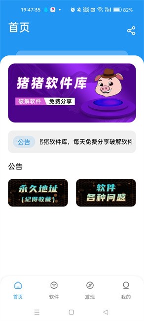 猪猪软件库 官方下载最新2024APP截图