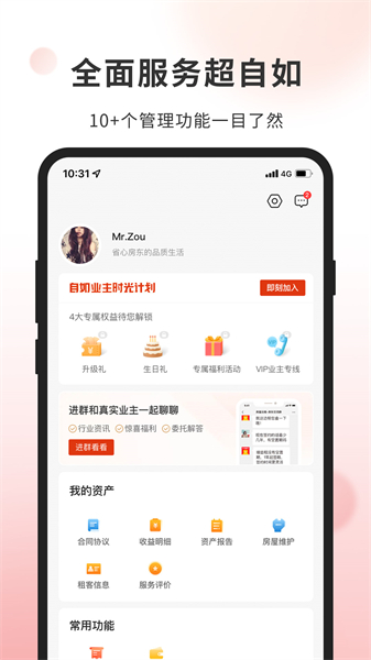 自如业主APP截图