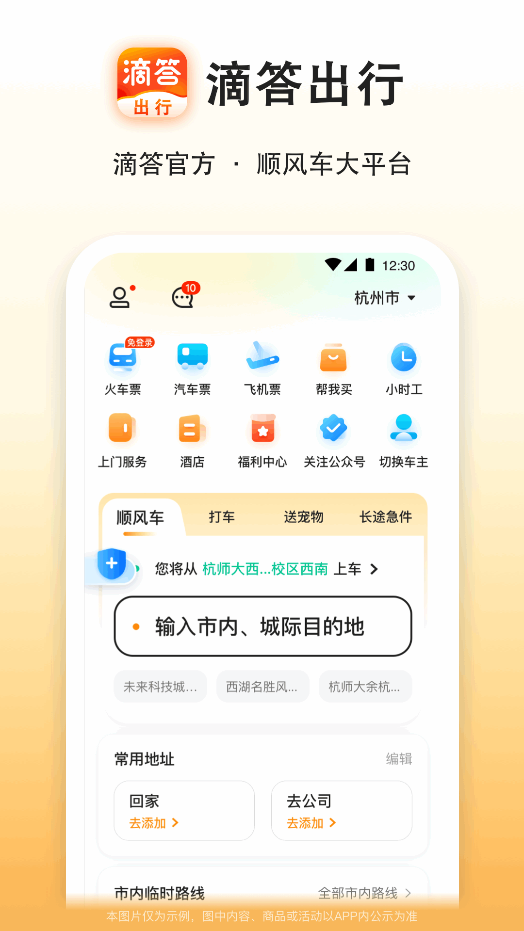 滴答出行app