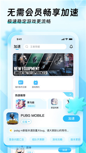 迅猛兔加速器 官方下载最新版APP截图