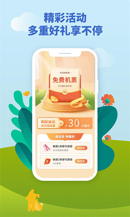 南方航空应用app