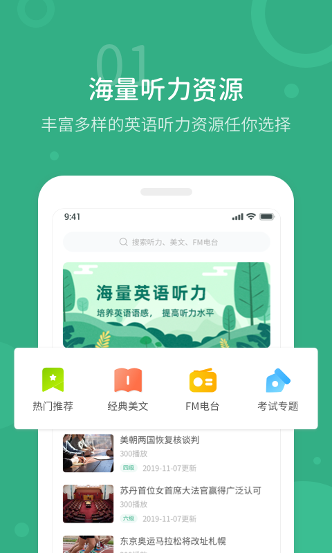 懒人英语听力软件APP截图