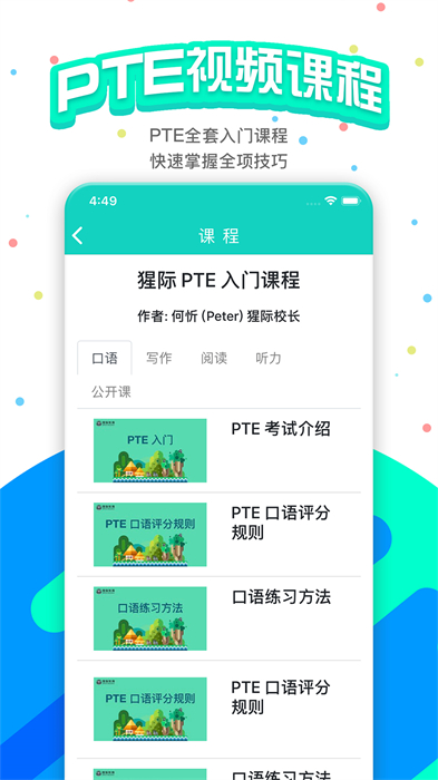 pte猩际APP截图