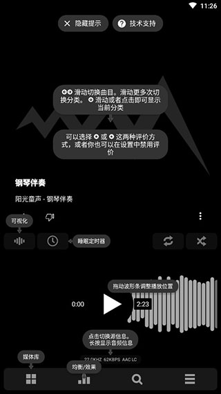 Poweramp中文版