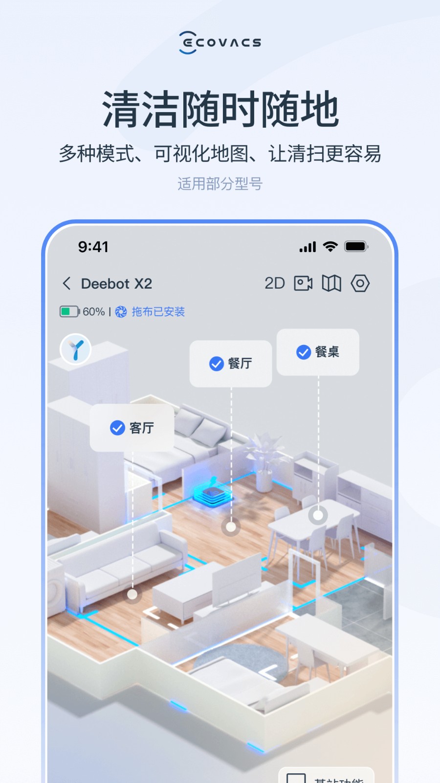 ecovacs扫地机器人app(ECOVACS HOME)APP截图