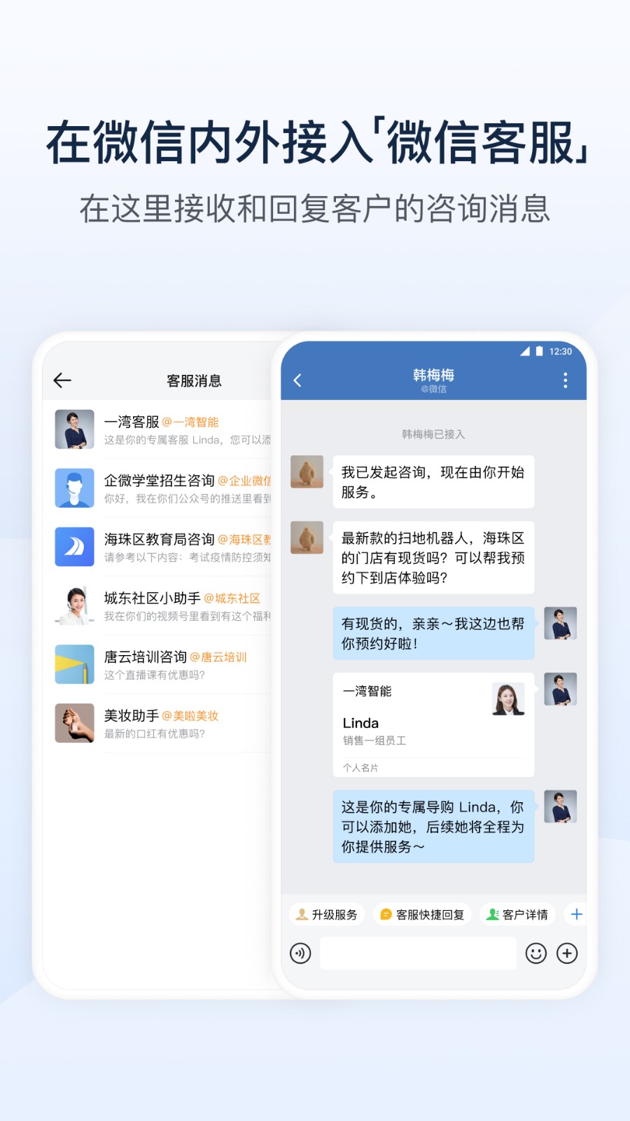 企业微信教育版学校应用APP截图