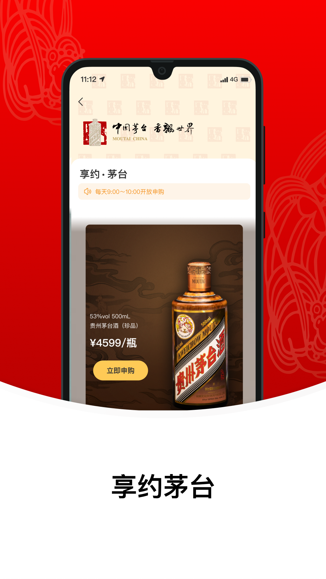 茅台新电商平台app(i茅台)