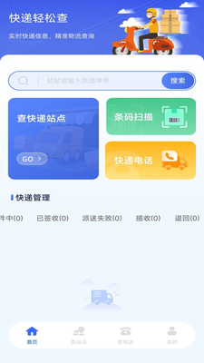 快递查询宝APP截图