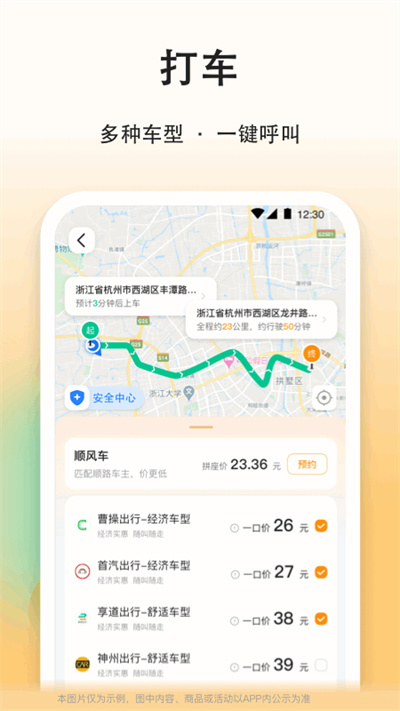 滴答顺风车app