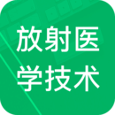 放射医学新题库APP图标