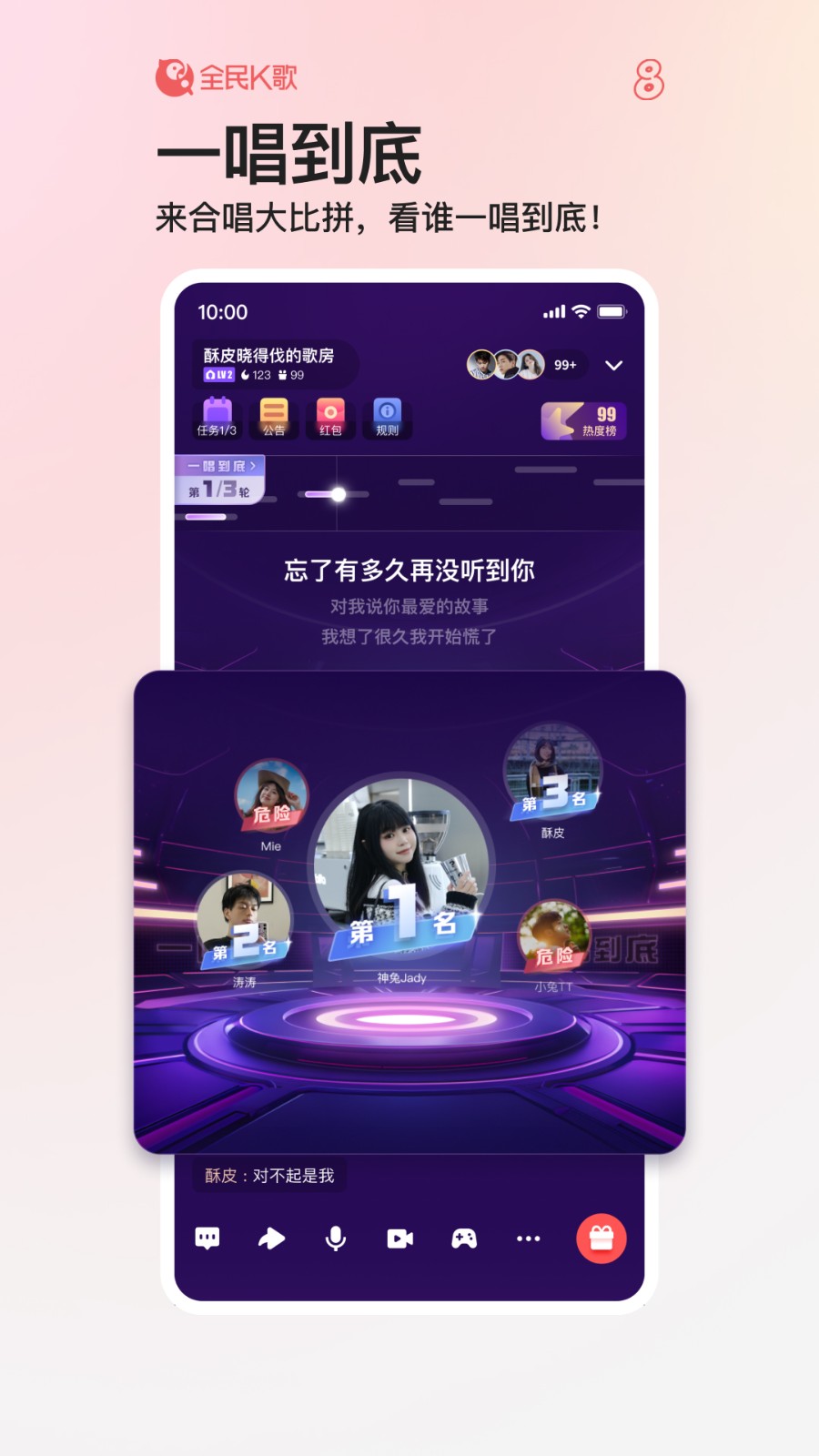 全民k歌appAPP截图