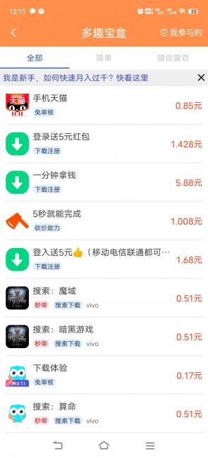 多趣宝盒 官网版APP截图