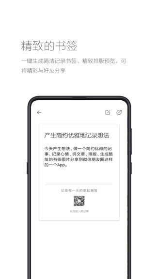 简记事软件APP截图