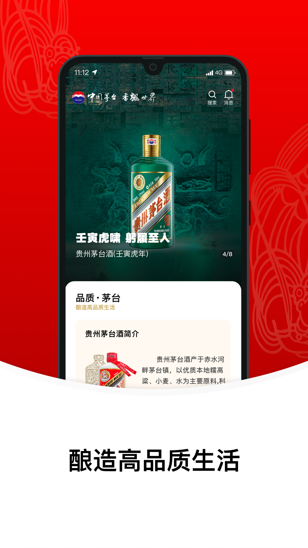 茅台新电商平台app(i茅台)