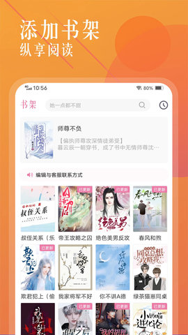 18海棠小说APP截图