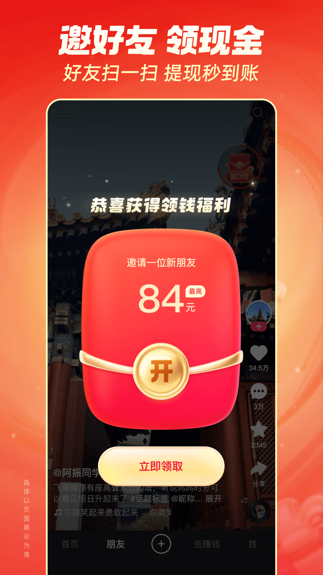 免费快手极速版appAPP截图